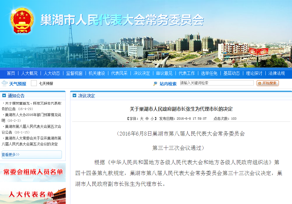巢湖市第八届人大常委会1.png