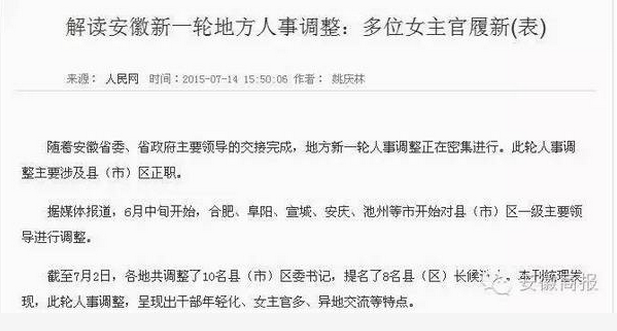 解读安徽新一轮地方人事调整.png