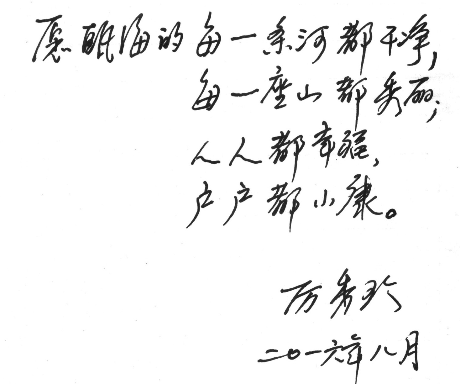 厉书记对瓯海希望一句话.jpg