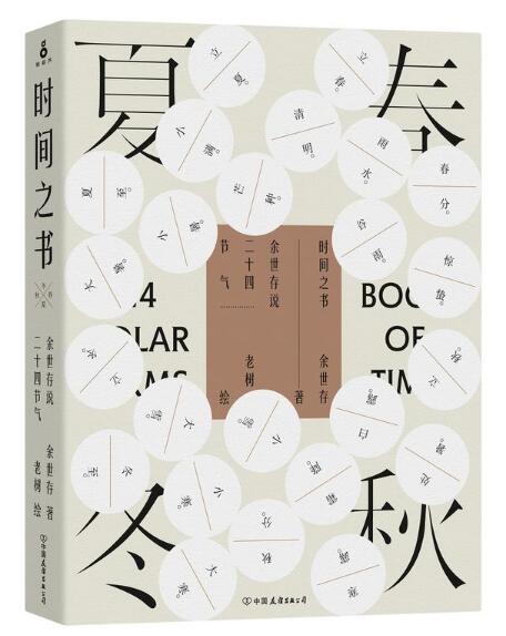 《时间之书》.jpg