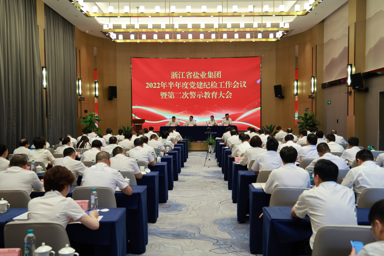图2：2022年8月在浙盐集团半年度党建纪检会议上组织开展警示教育.jpg