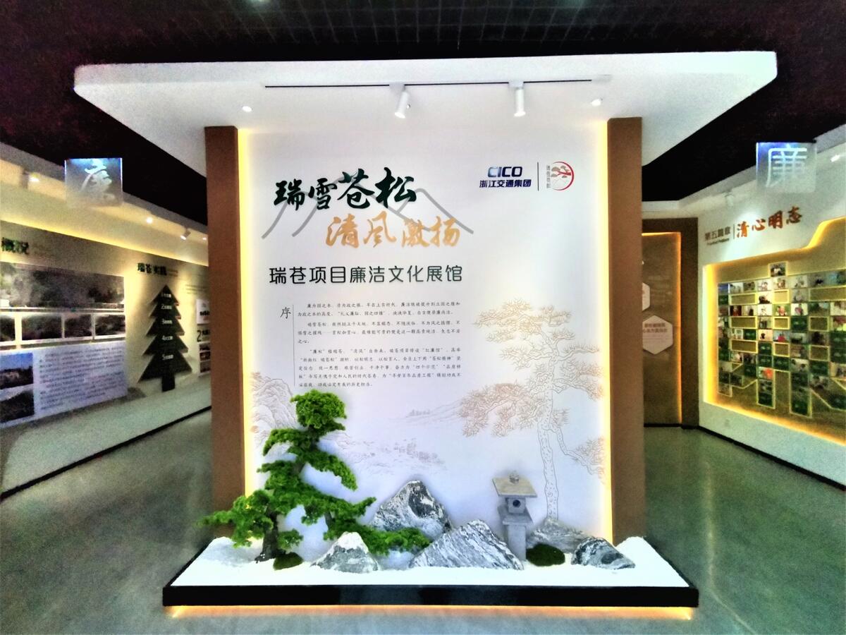 图1：瑞苍项目廉洁文化展馆.jpg