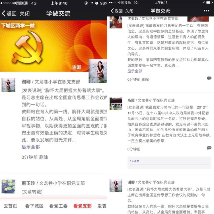 3-1-3 文龙巷小学党员在区微信平台上交流学习体会 .jpg