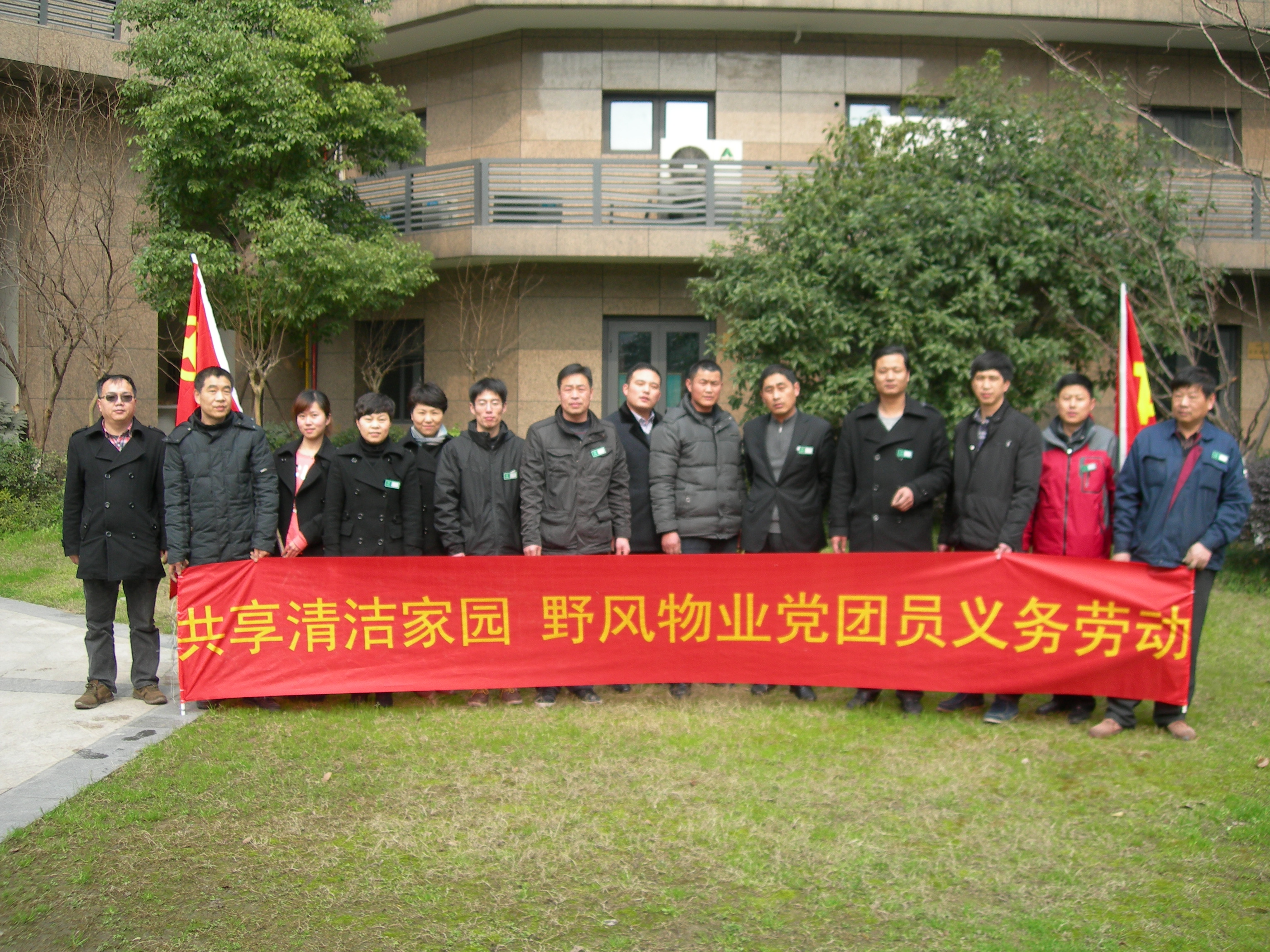 野风物业服务有限公司党团员协助小区开展清洁卫生行动.JPG