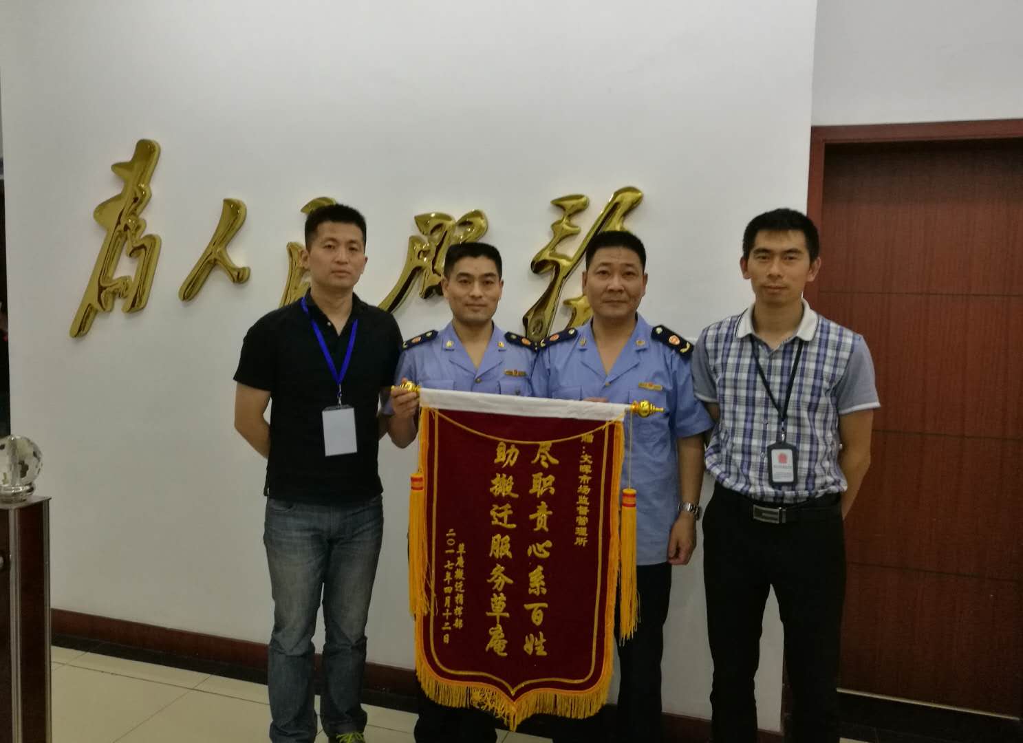 文晖支部党员在拆迁工作中表现突出，受到草庵拆迁指挥部的锦旗表扬。.jpg