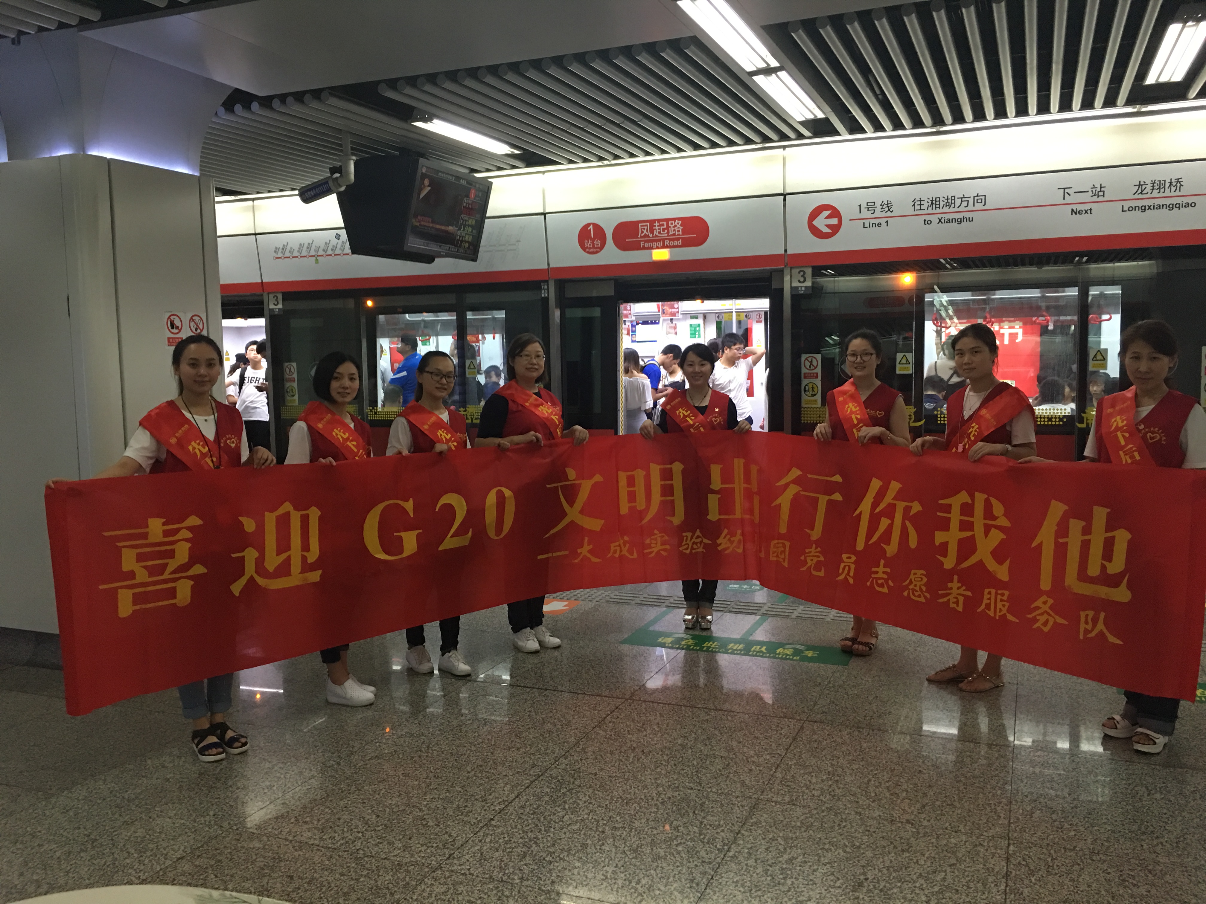 喜迎G20，党团员前往地铁进行志愿者服务.JPG