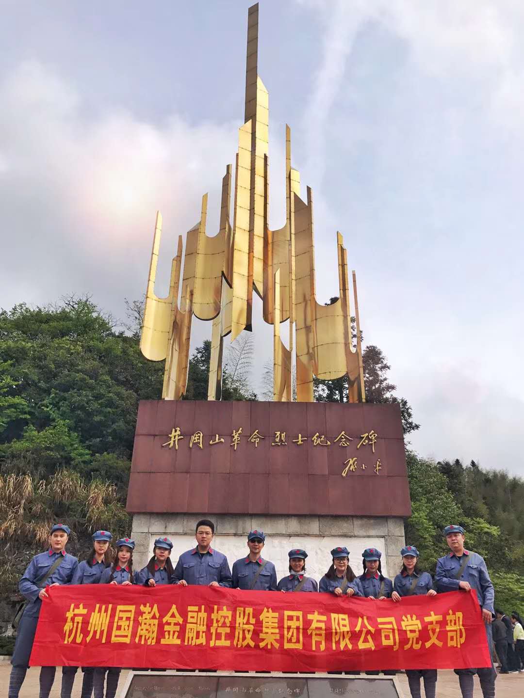 20180415国瀚党支部井冈山红色之旅2.jpg