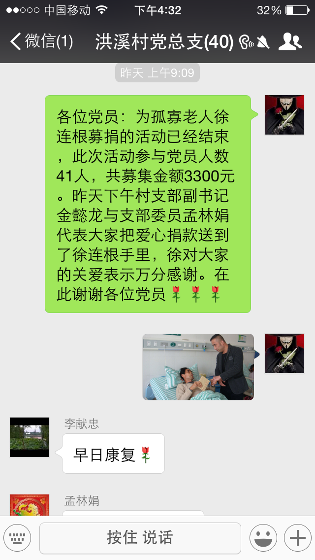 开展在线党员志愿服务活动—为孤寡老人捐款.PNG