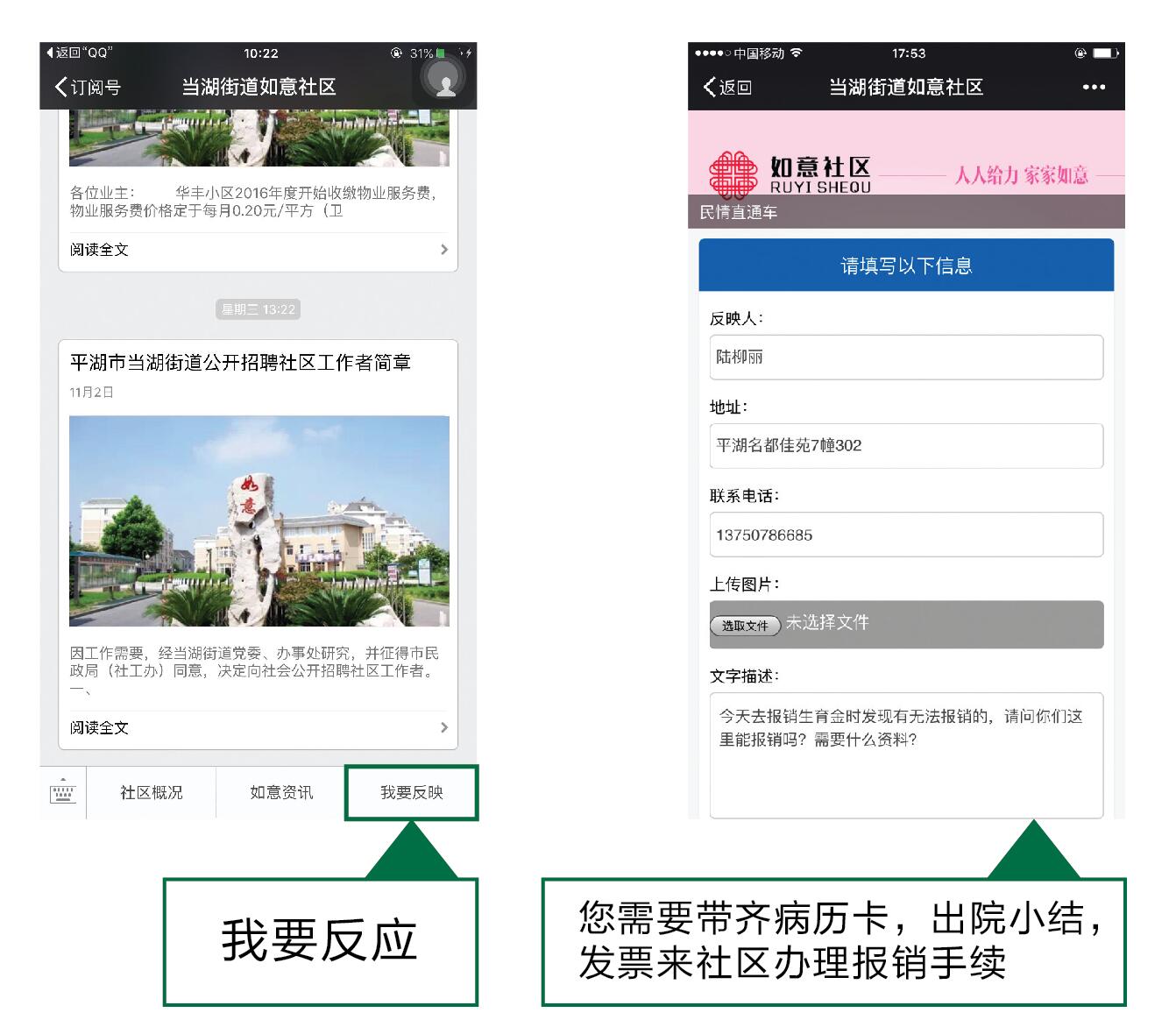 10当湖街道如意社区微信公众号开通我要反映栏目，帮助社区居民解决实际问题.jpg