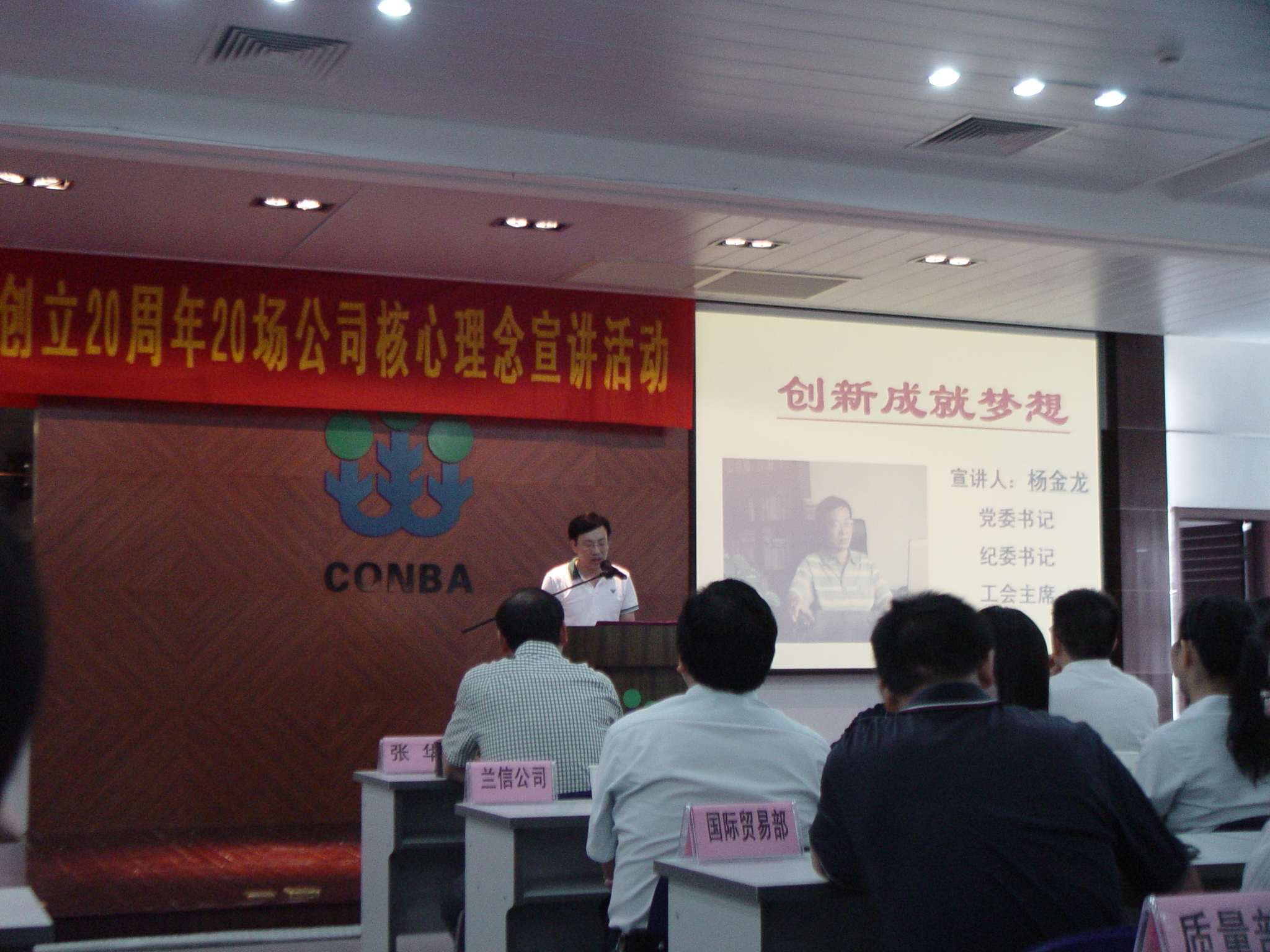 24、开展康恩贝品牌二十周年大型企业核心理念宣讲活动，党委书记主讲《创新成就梦想》.JPG
