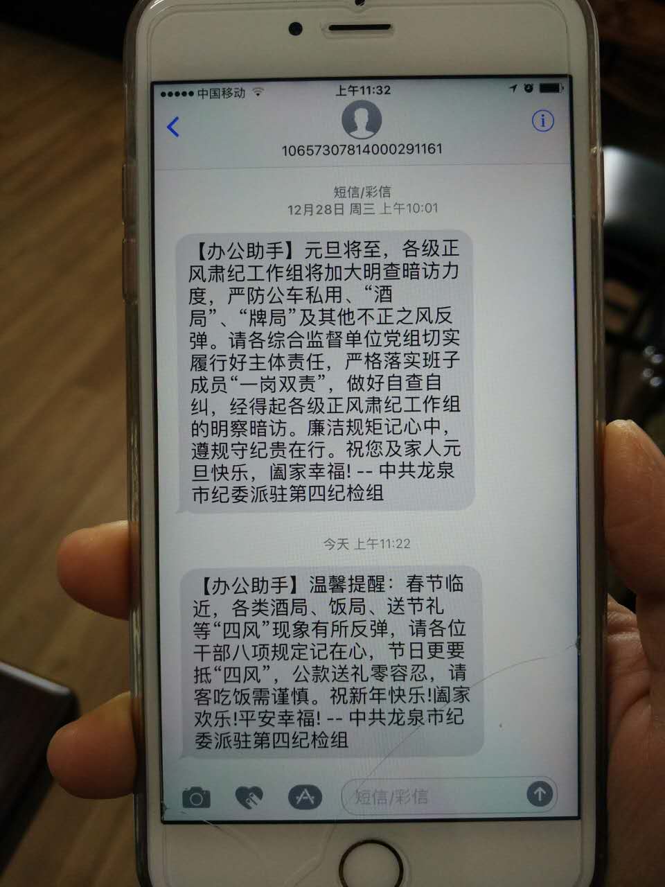 1 图为龙泉市纪委派驻第四纪检组向综合监督单位发送廉洁提醒短信.jpg