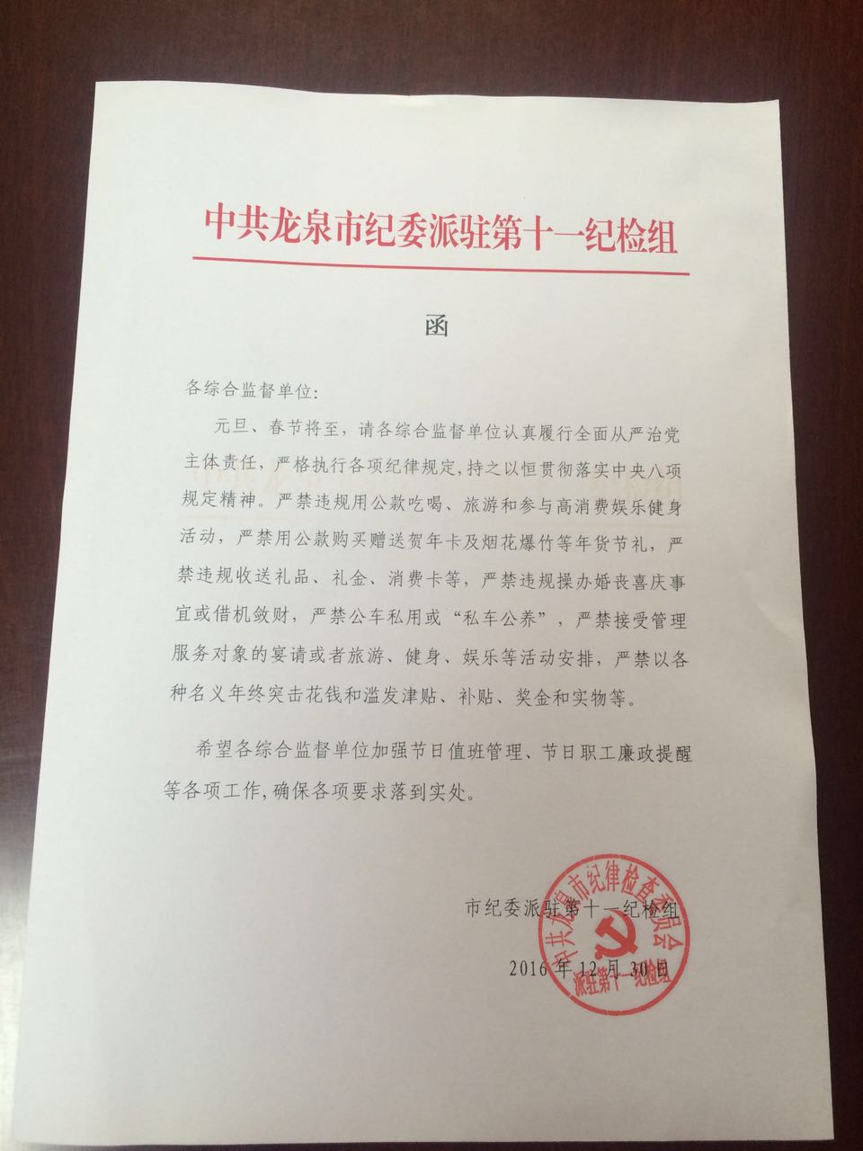 2 图为龙泉市纪委派驻第十一纪检组向综合监督单位发放元旦、春节期间关于认真履行全面从严治党主体责任的提醒函.jpg