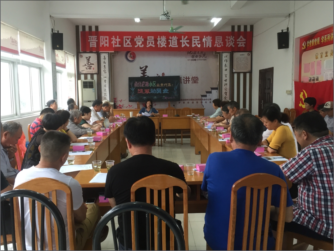 （放第三小标）党员楼道长民情恳谈会。.jpg