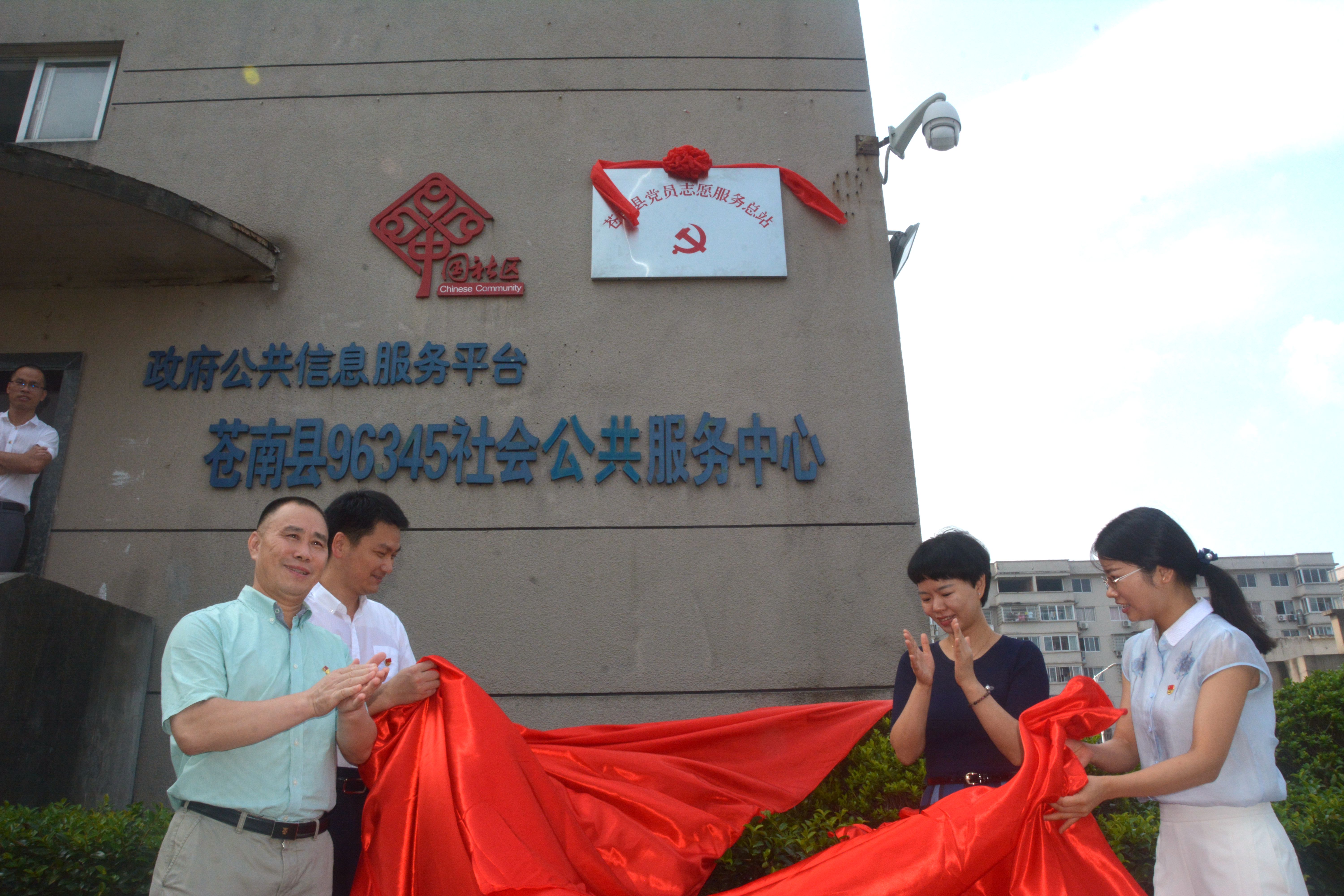 苍南县党员志愿服务总站揭牌仪式。.JPG