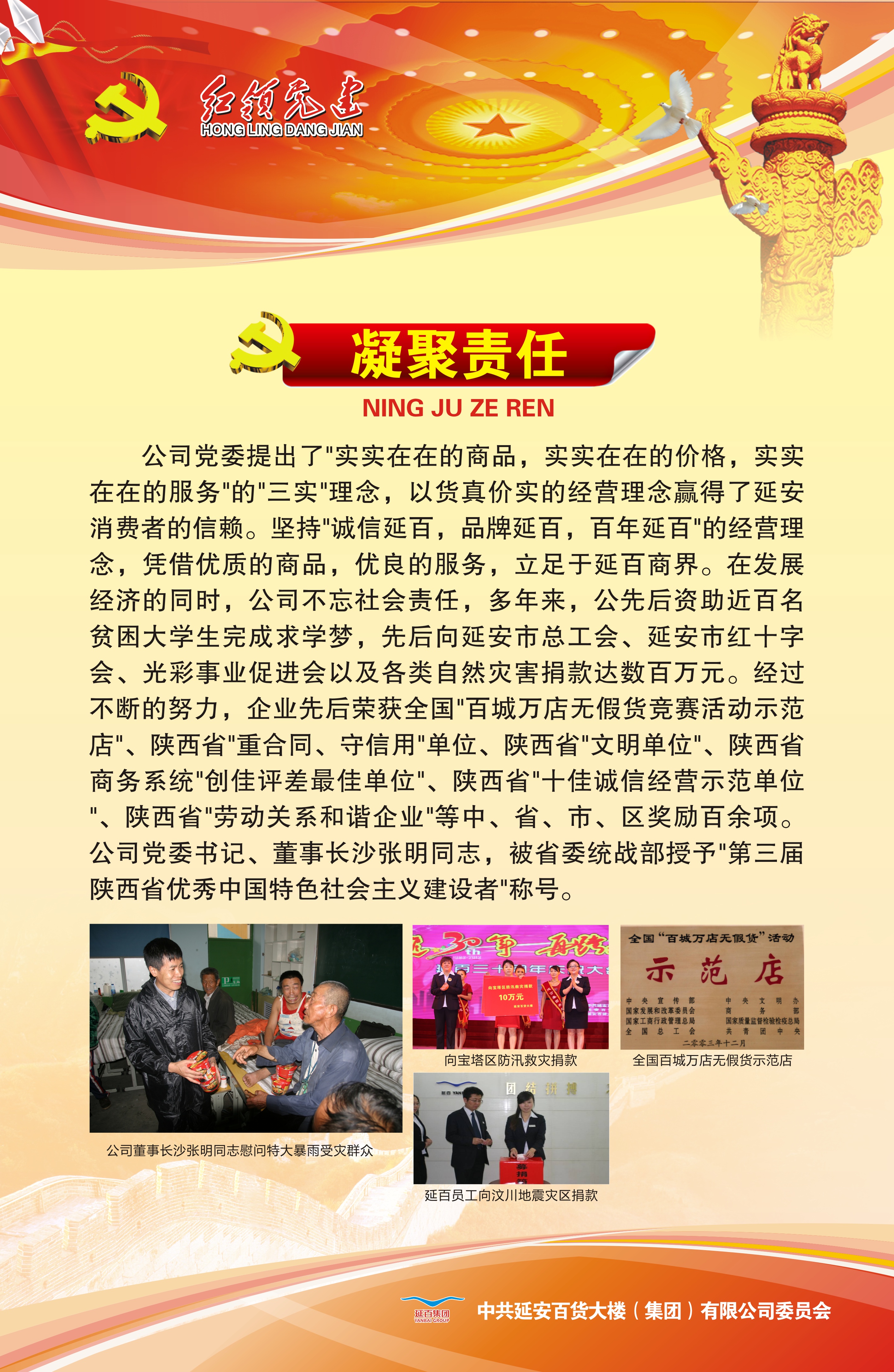 宝塔区延百集团党委党建文化片段 (2).jpg