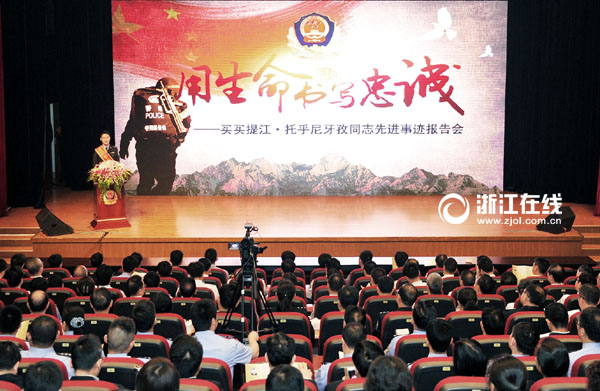 9日上午，买买提江·托乎尼牙孜先进事迹报告会在杭举行。周尔博.jpg