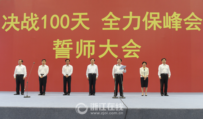 5月27日上午，省委副书记、省长，国际峰会浙江省筹备工作领导小组副组长李强讲话。浙江日报记者 黄曙林 董旭明摄.jpg