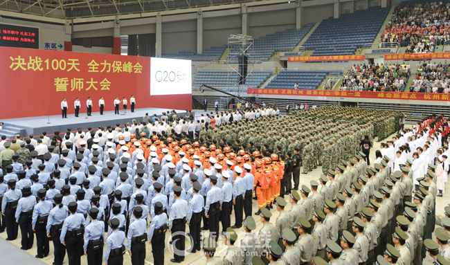 5月27日上午，“决战100天、全力保峰会” 誓师大会在杭举行。浙江日报记者 黄曙林 董旭明摄.JPG