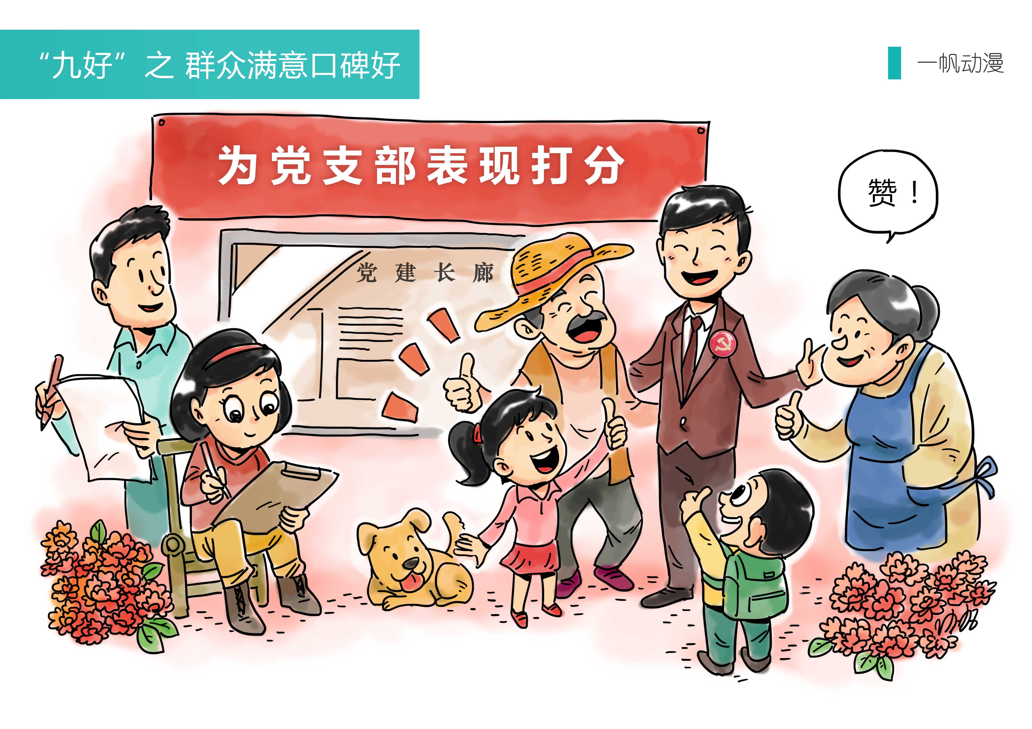 九好:整乡推进的"衢江实践"_浙江党建网