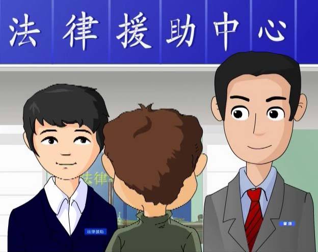 法律援助.jpg