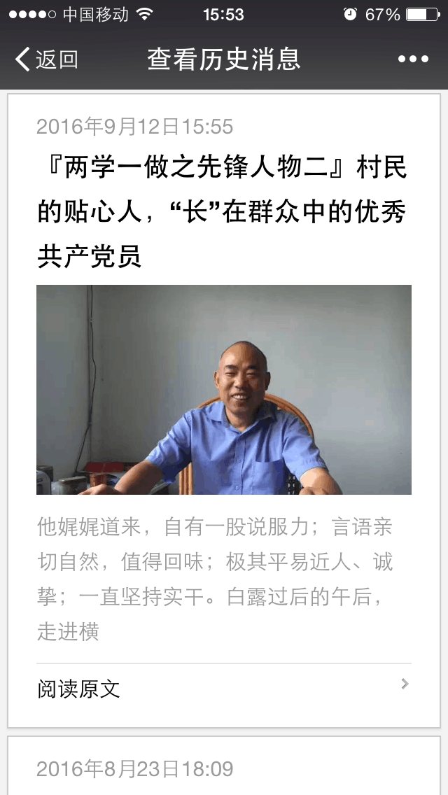 横山镇利用微信公众号开展“两学一做”先锋人物宣传.png