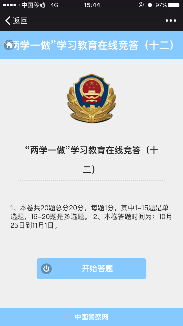 龙游县公安局单位内网开设“两学一做”专栏 (1).png