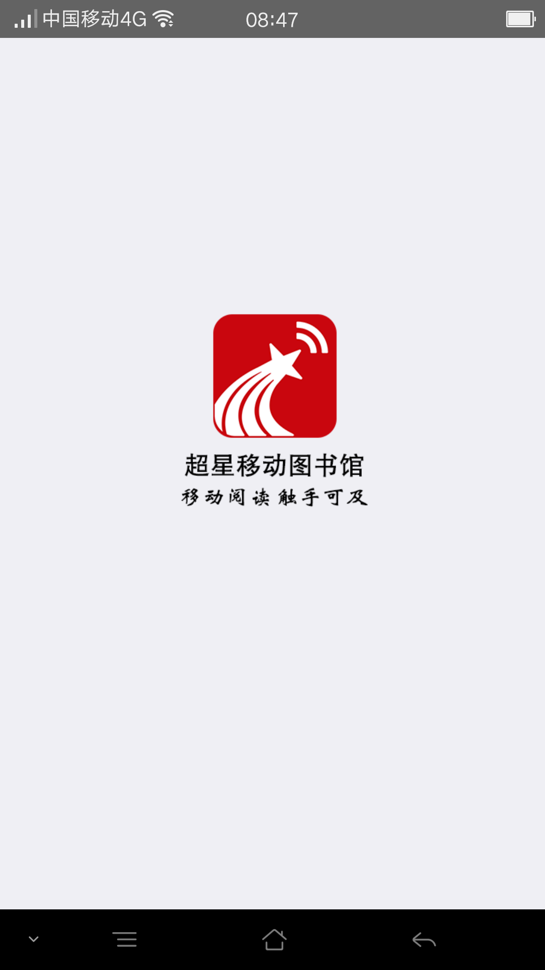 龙游县图书馆 移动APP (1).png