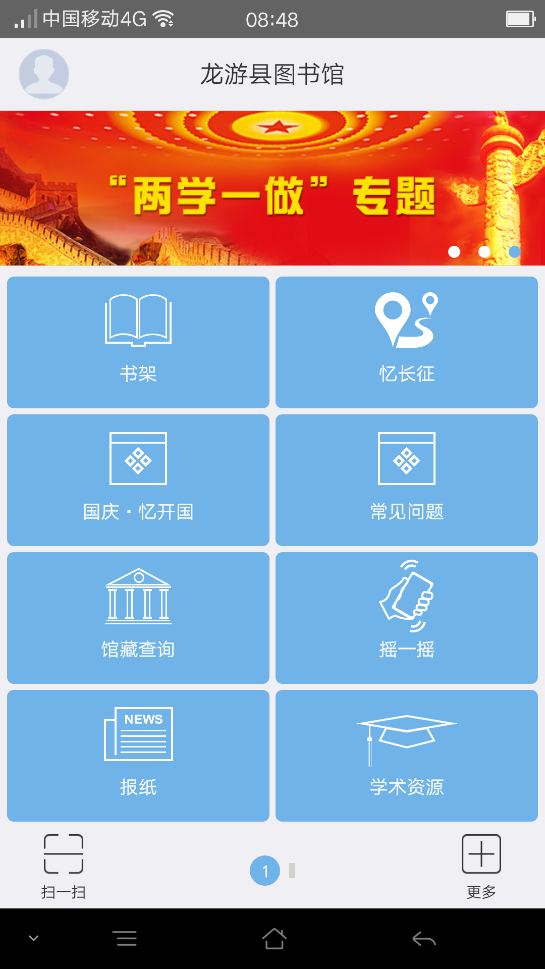 龙游县图书馆 移动APP (3).png