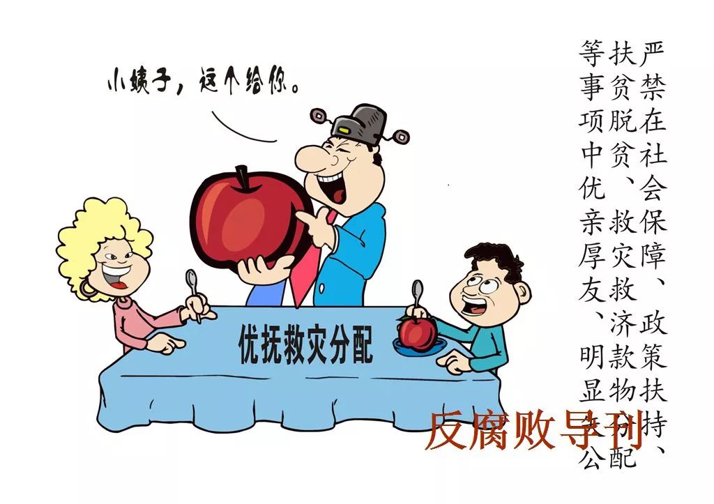 漫画连载 党纪处分条例之群众纪律篇