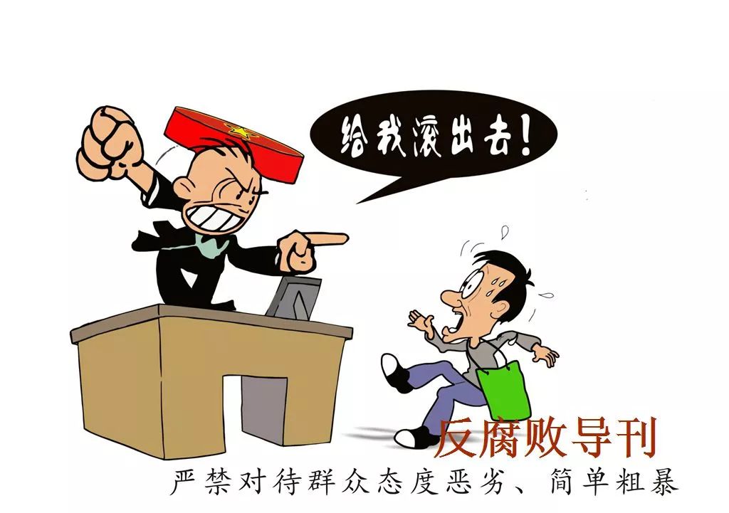 漫画连载 党纪处分条例之群众纪律篇