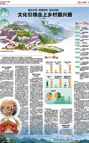 70年征程看丽水丨松阳：文化引领走上乡村振兴路