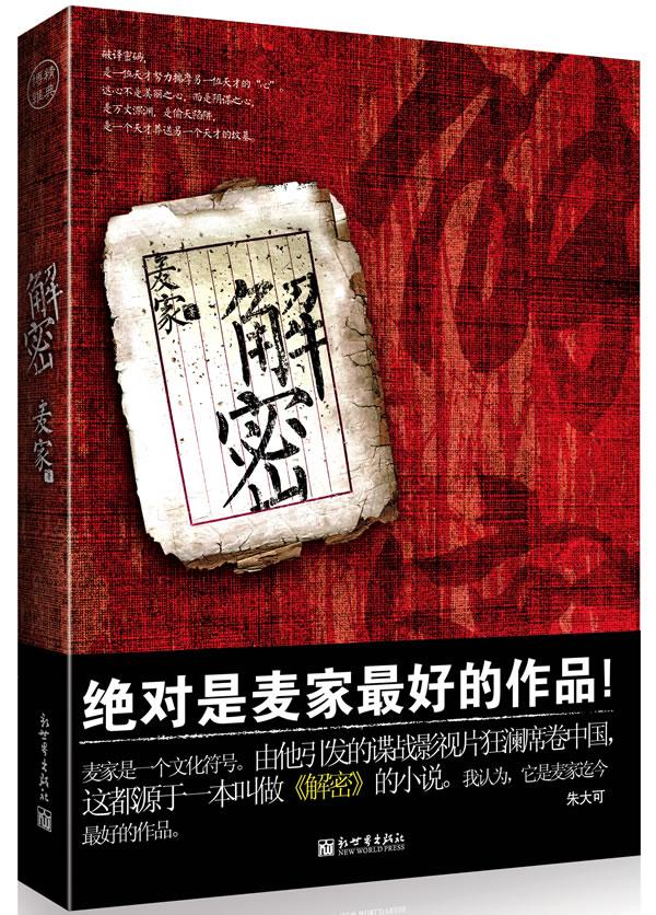 谍战剧很受欢迎,它便是改编自同名长篇小说的建党95周年献礼剧《解密