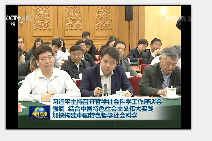 王文在哲学社会科学院工作座谈会上发言.png